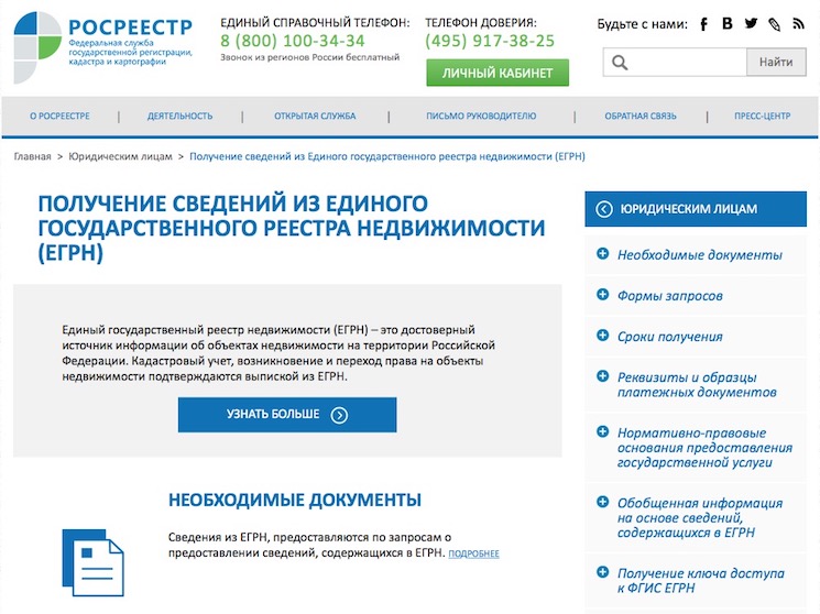 Изменения в записи ЕГРН